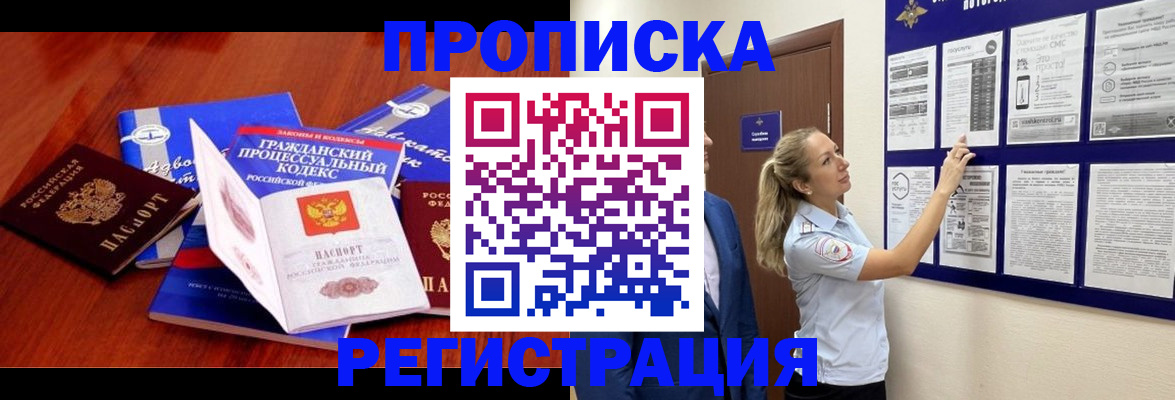 прописка иностранных граждан в Белореченске