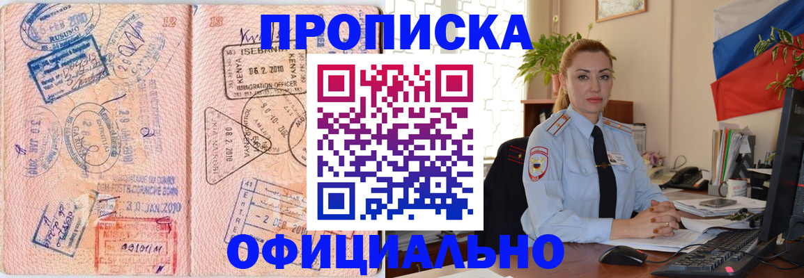 регистрация в Белореченске