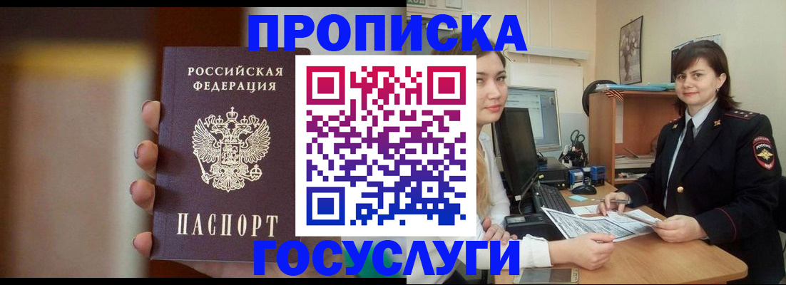 прописка для военкомата в Белореченске
