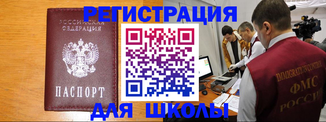 прописка в Белореченске