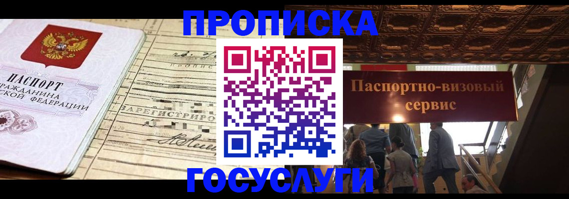 где прописаться в Белореченске